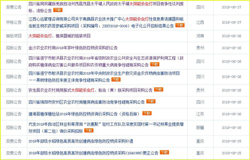 秋葵视频在线观看项目招标公告