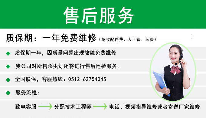 秋葵APP官方网站地址进入杀虫灯售后服务承诺